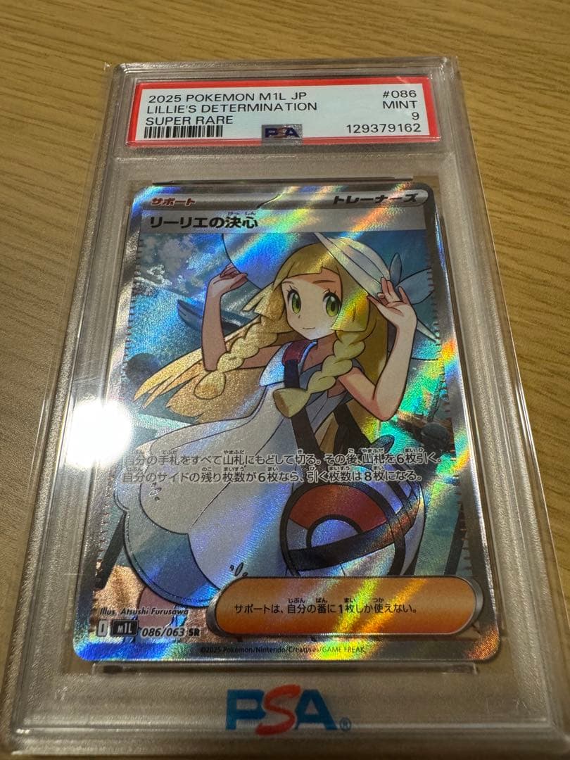 【新春値下げ】リーリエの決心PSA9