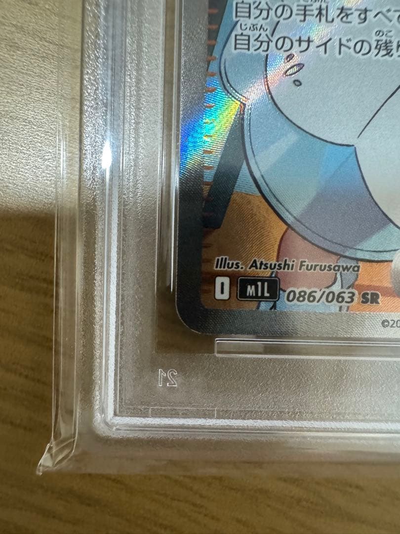 【新春値下げ】リーリエの決心PSA9