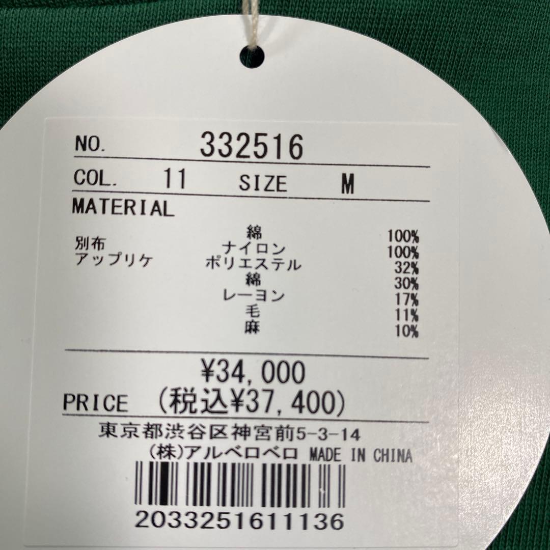 アルベロベロ オレボレブラ グリーン長袖チュニック 新品　37.400円
