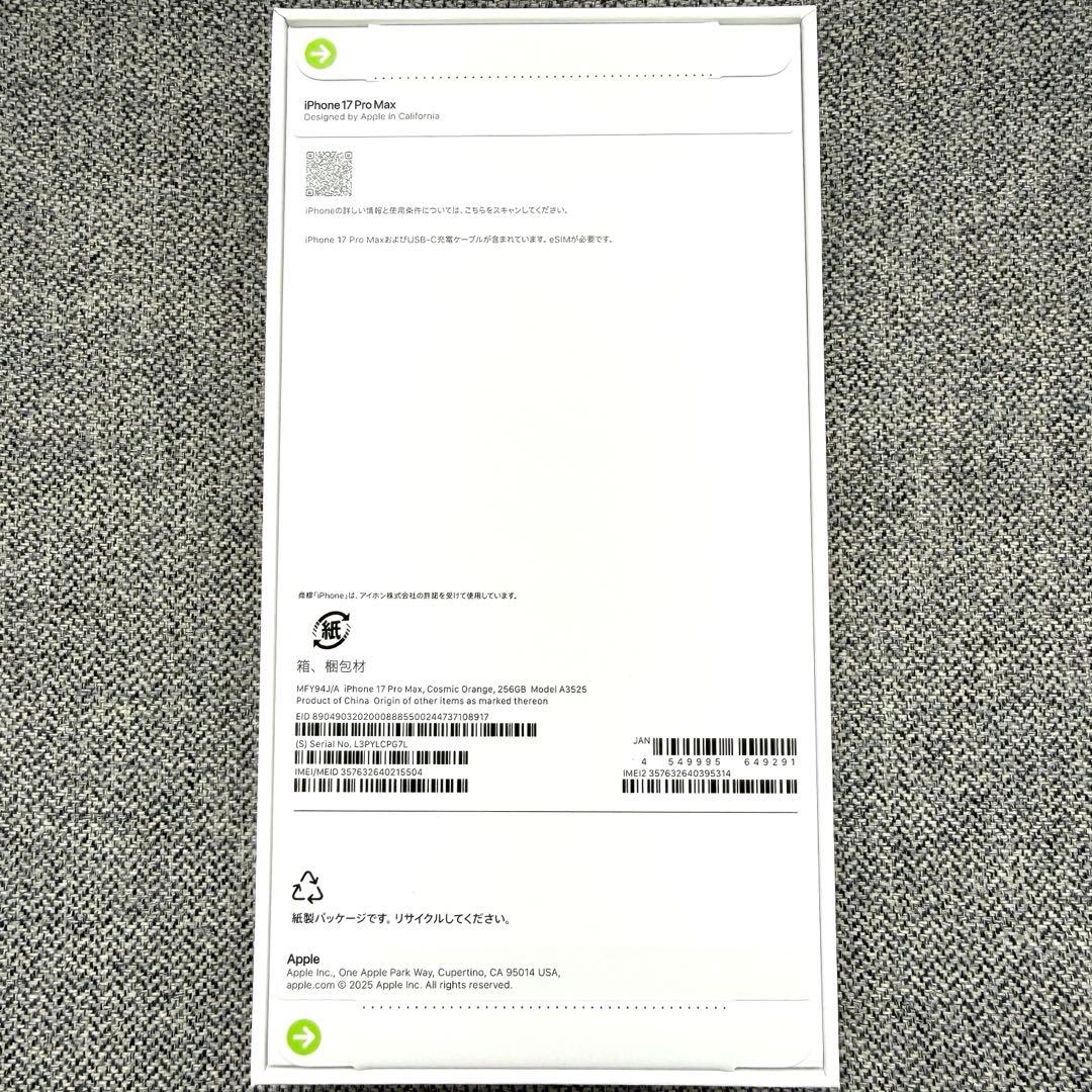 【新品未開封】iPhone17 Pro Max 256GB コズミックオレンジ