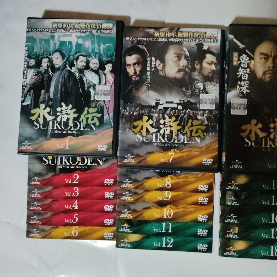 水滸伝 DVD 全43巻セット