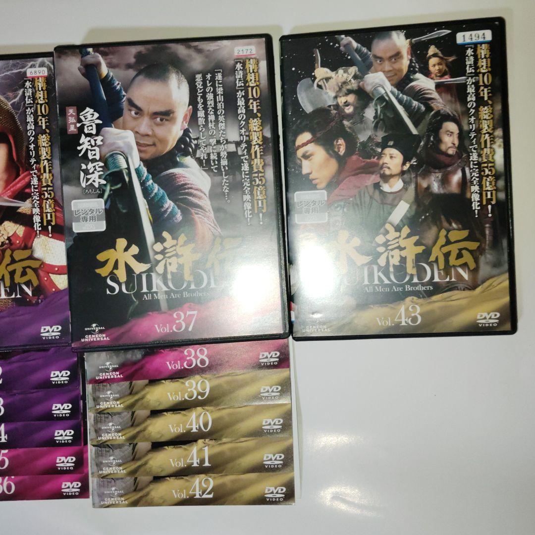 水滸伝 DVD 全43巻セット