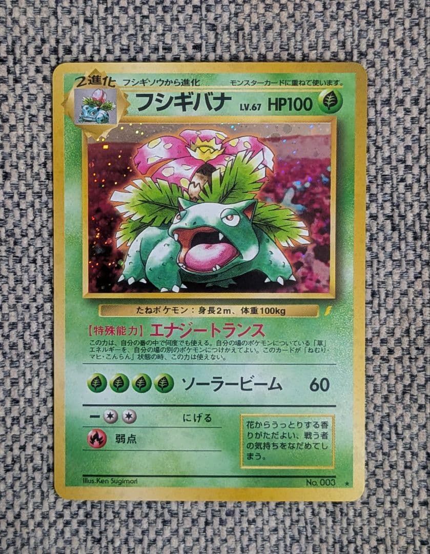 ※準美品※フシギバナ プロモ とりかえっこプリーズ旧裏（管理用1411）