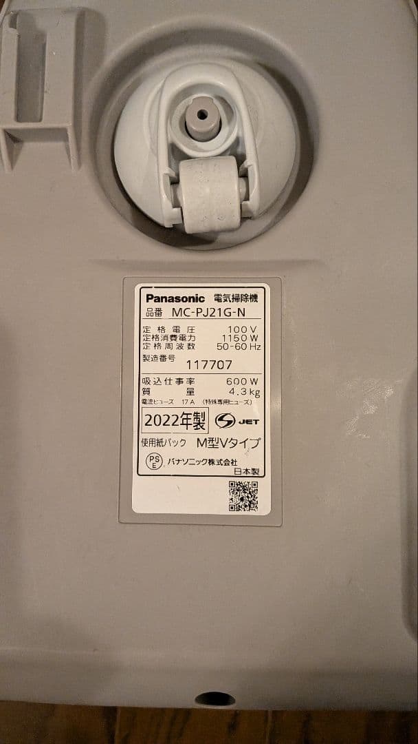 Panasonic MC-PJ21G-N 掃除機 本体