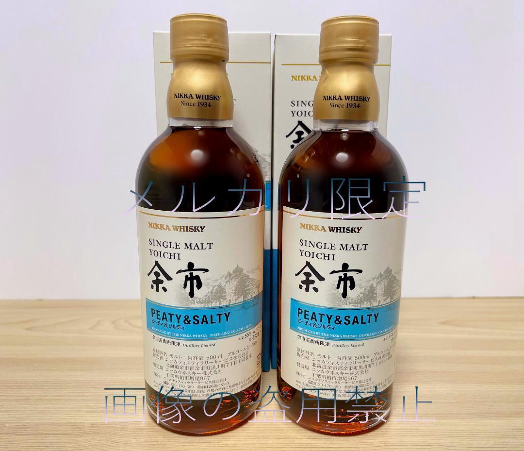ニッカ シングル モルト 余市 500ml ピーティ & ソルティ ２本 蒸留所