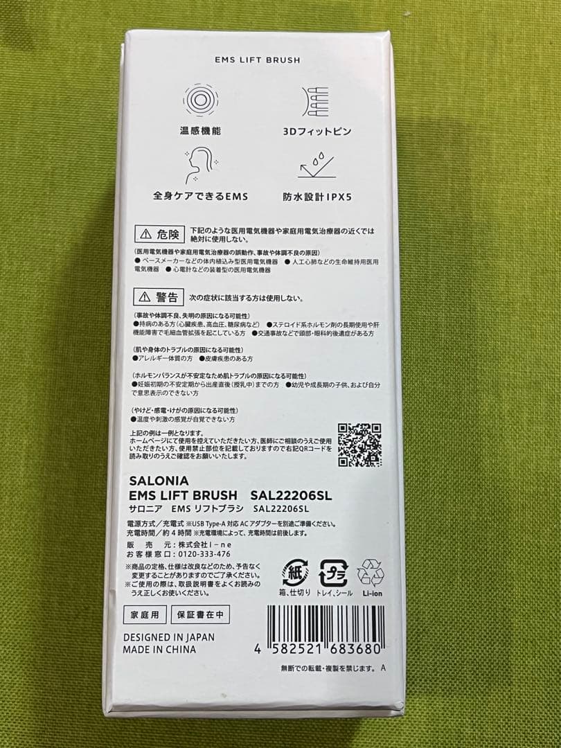 し*ん様 【新品・未使用・未開封】SALONIA EMSリフトブラシ