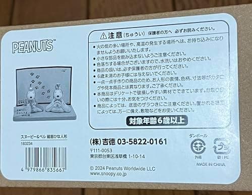 新品未開封スヌーピー ＆ ベル 磁器ひな人形 PEANUTS ひな祭り 雛人形