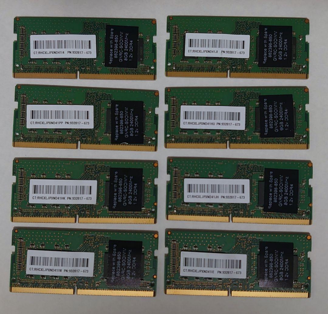 ノート用 メモリー DDR4 8GB 2666V計8枚