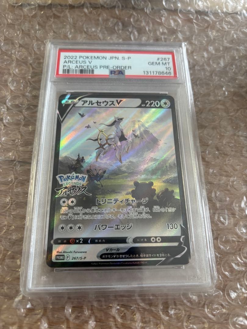PSA10 アルセウスV PROMO プロモ　267/S-P