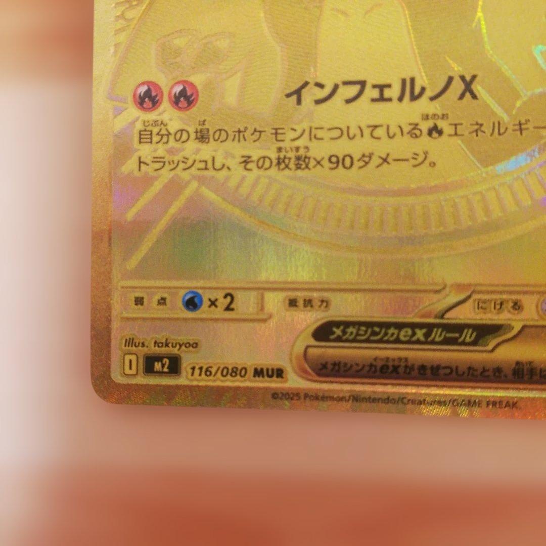 メガリザードンx ex mur 拡張パックインフェルノx