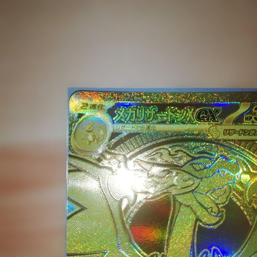 メガリザードンx ex mur 拡張パックインフェルノx