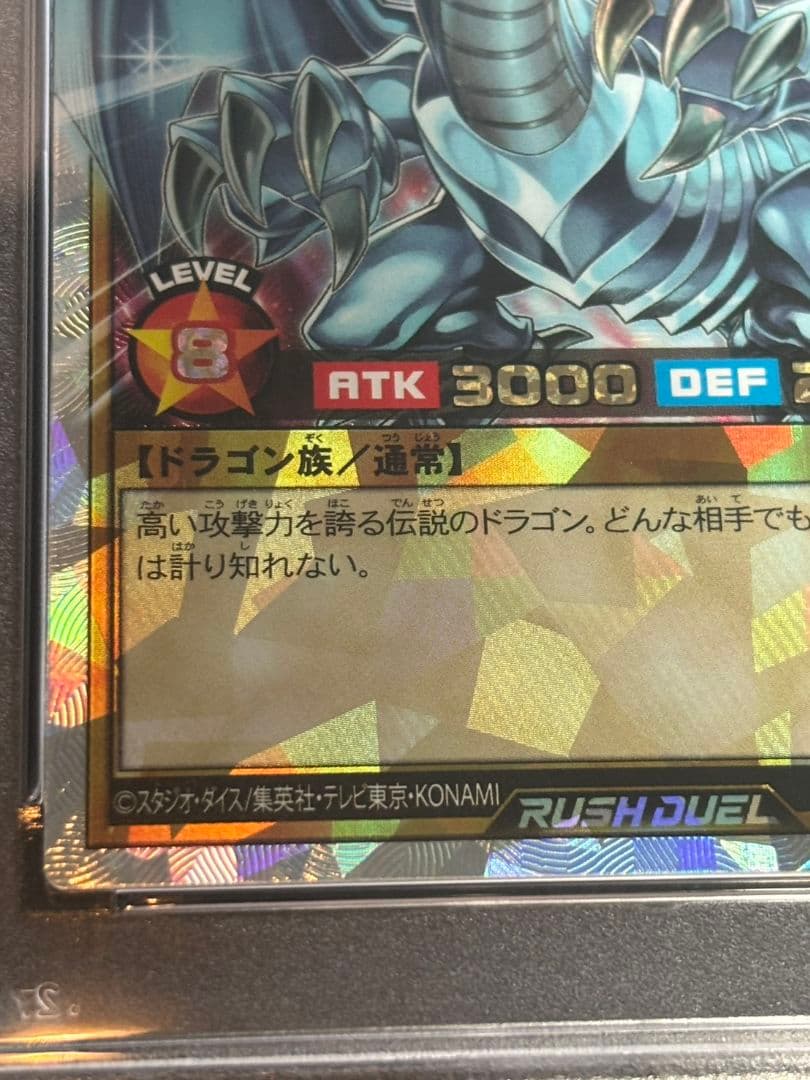 [PSA10]青眼の白龍　ブルーアイズホワイトドラゴン　オーバーラッシュ