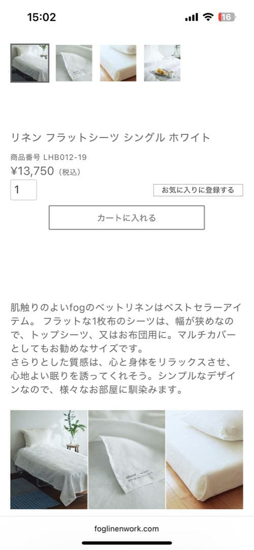 FOG LINEN WORK リネンフラットシーツ　シングル ホワイト2枚セット