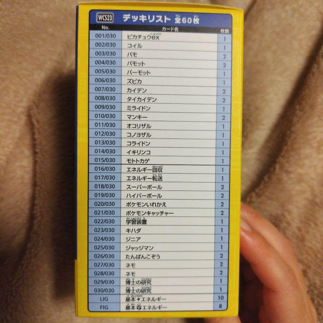 【新品未使用】ポケモンワールドチャンピオンシップス 2023横浜記念デッキ