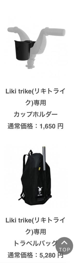 値下げ【リキトライク】ロイヤルブルー　付属品付　バケーションセット