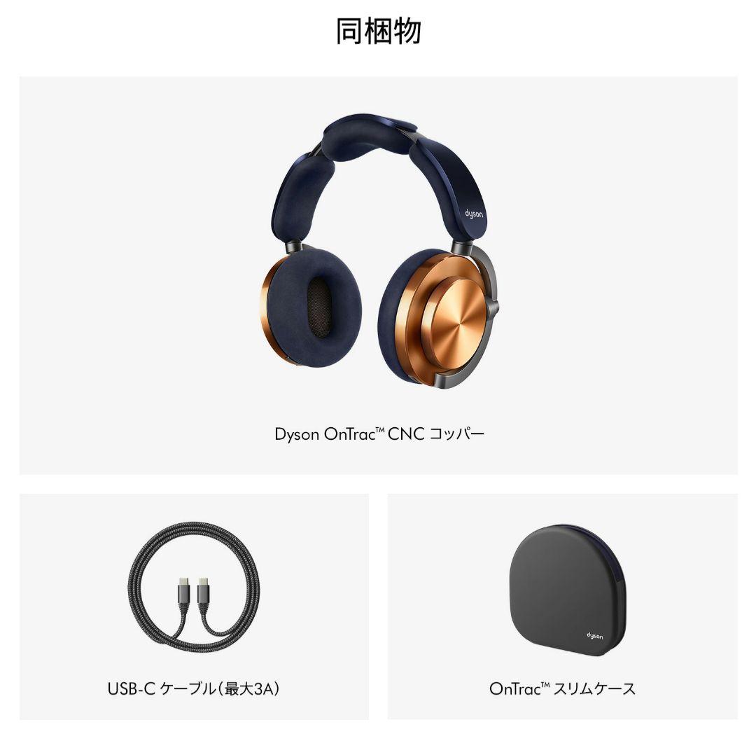 ダイソン OnTrac ヘッドホン WP02 PBu/Pbu ROW CNC