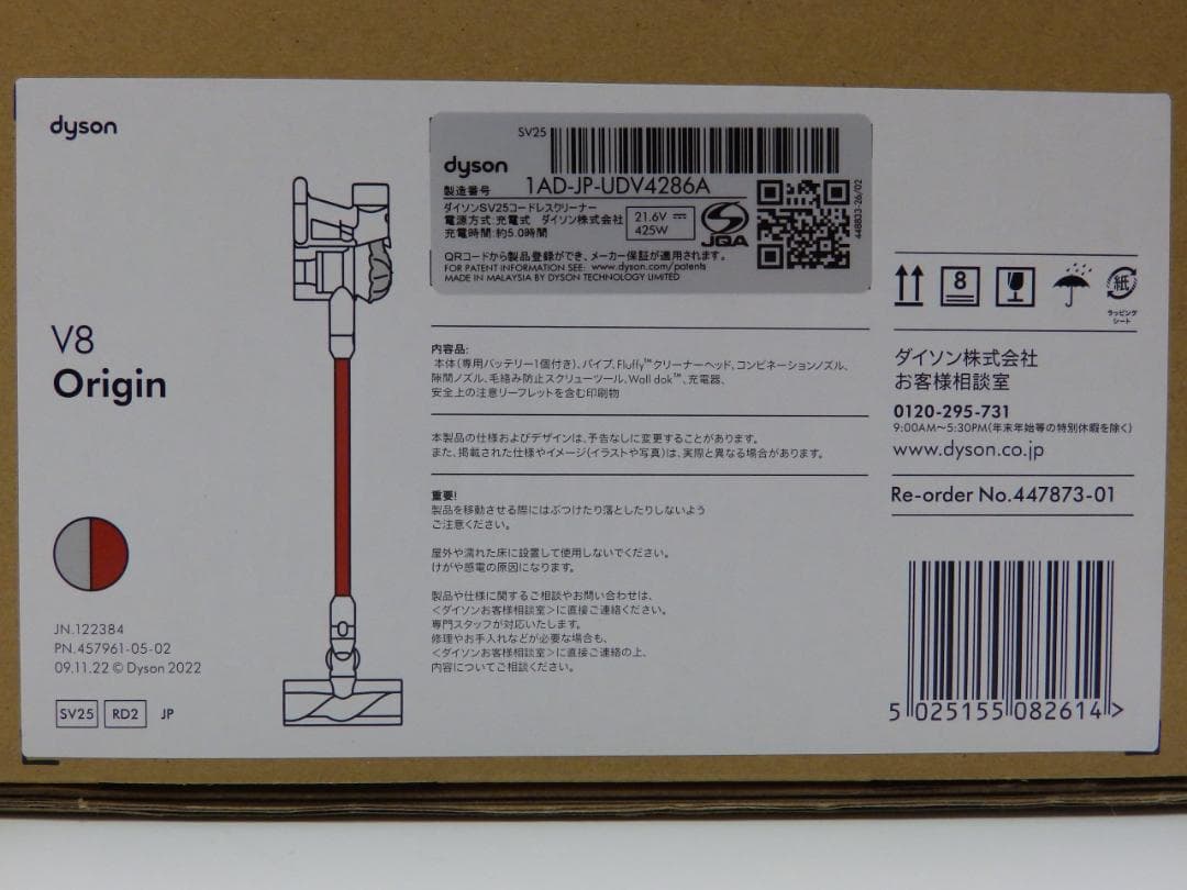 お*ゃ様 送料込 新品 未開封 Dyson V8 Origin SV25 RD2