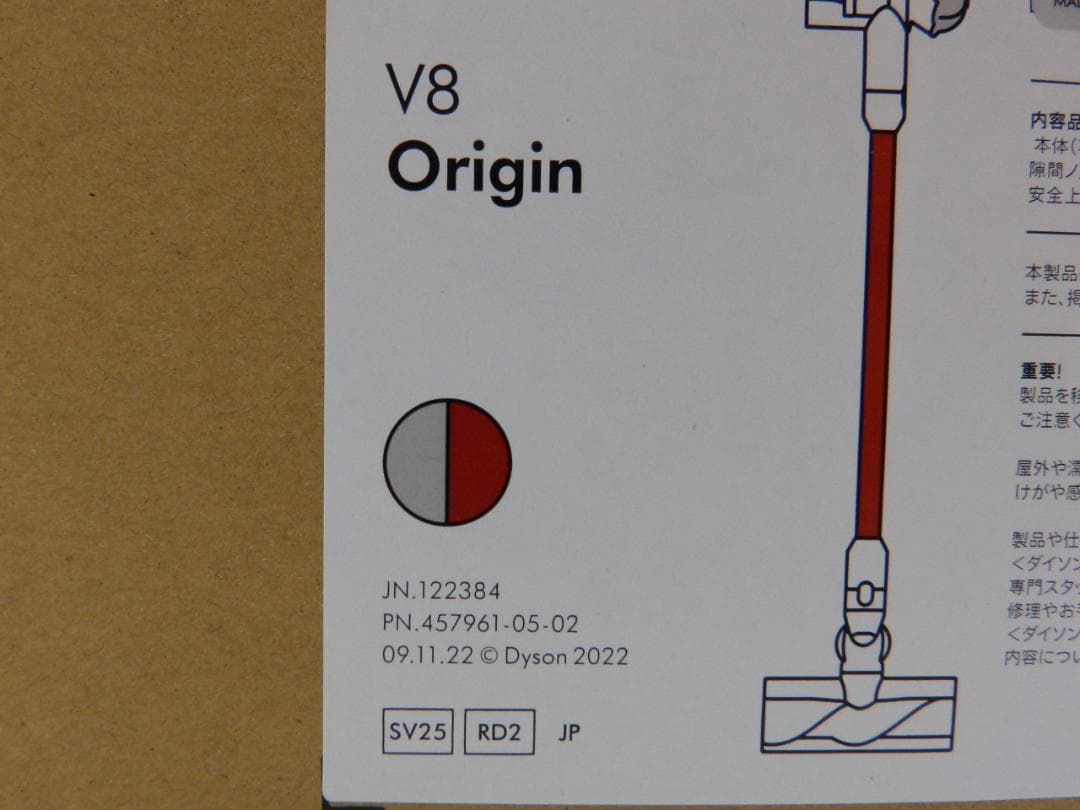 お*ゃ様 送料込 新品 未開封 Dyson V8 Origin SV25 RD2