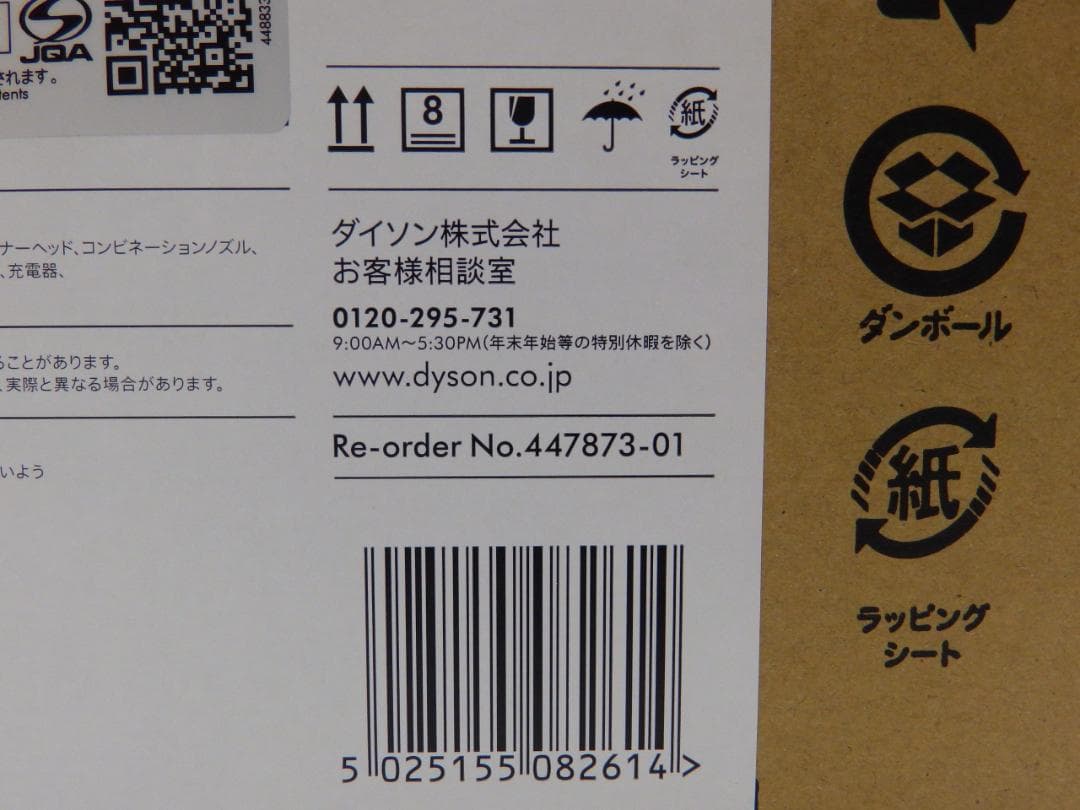 お*ゃ様 送料込 新品 未開封 Dyson V8 Origin SV25 RD2