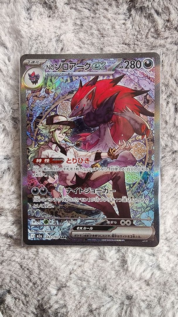 ポケモンカード Nのゾロアーク EX 280 HP