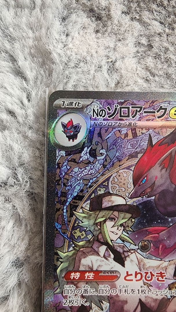 ポケモンカード Nのゾロアーク EX 280 HP