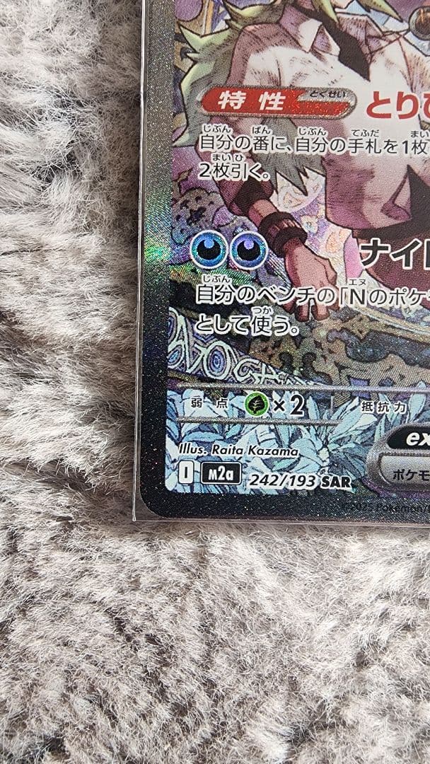 ポケモンカード Nのゾロアーク EX 280 HP