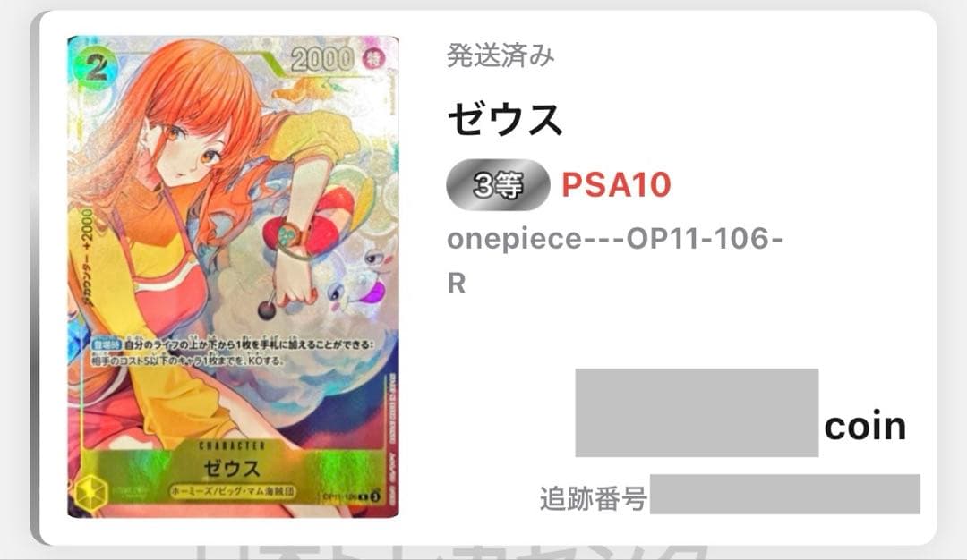 ゼウス（ナミ）OP11-106 プロモ　ワンピースカード　PSA10