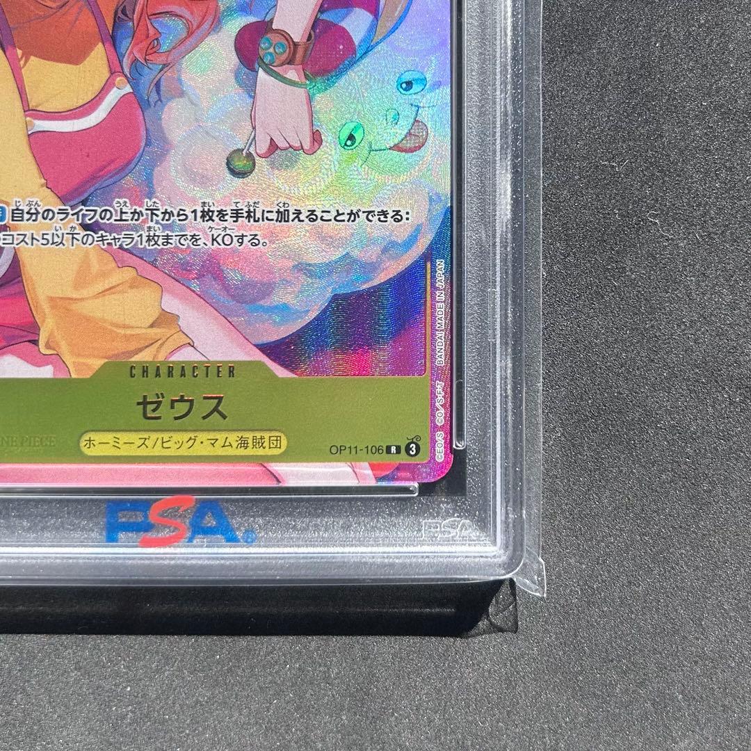 ゼウス（ナミ）OP11-106 プロモ　ワンピースカード　PSA10