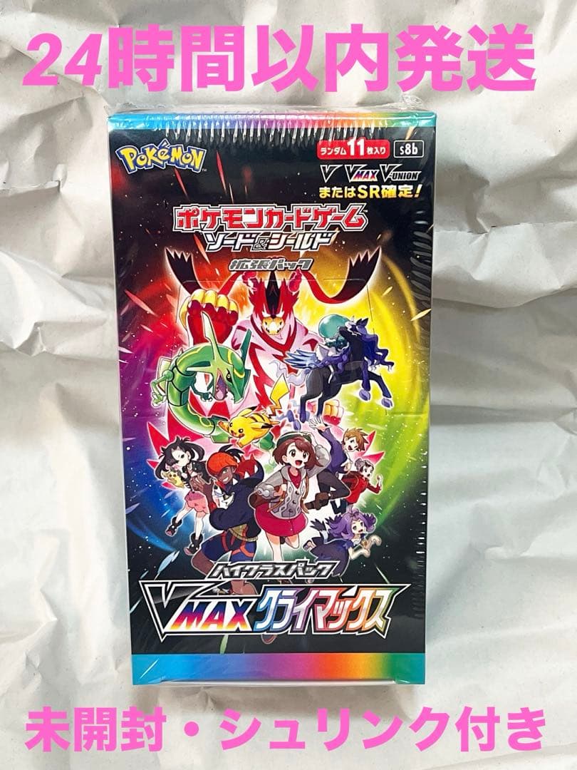 ポケモンカードゲーム ソード&シールド ハイクラスパック VMAXクライマックス