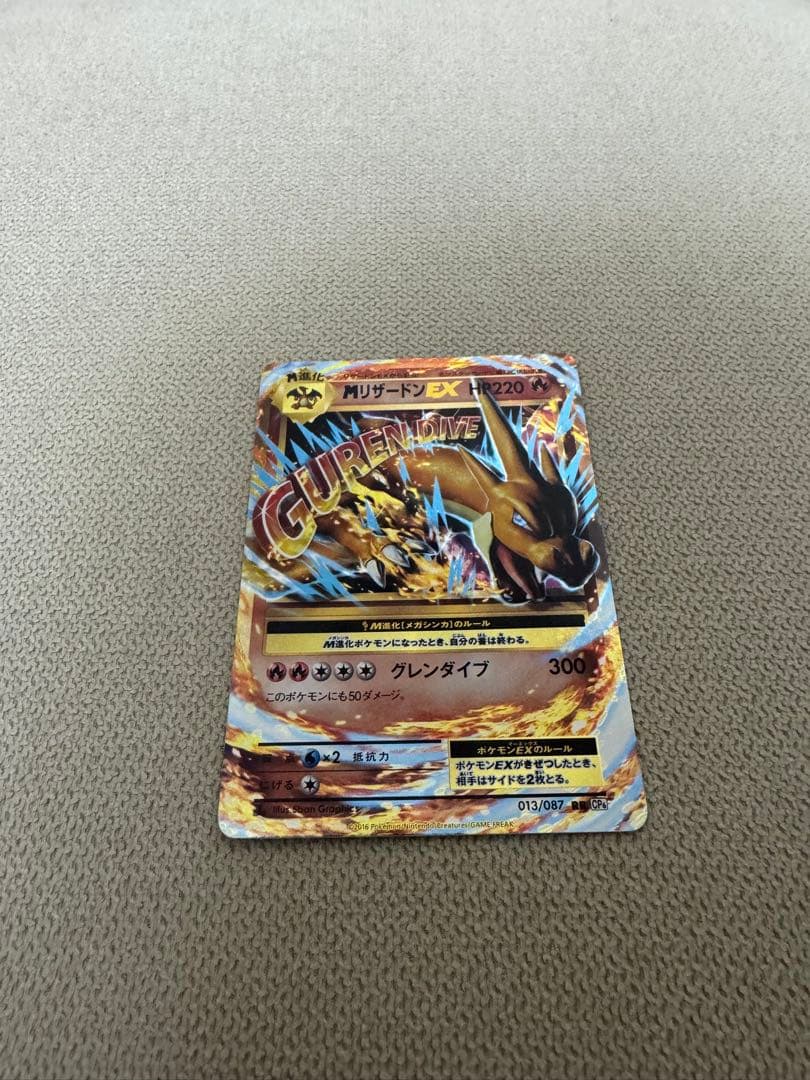 MリザードンEX RR CP6 20th Anniversary 013/087