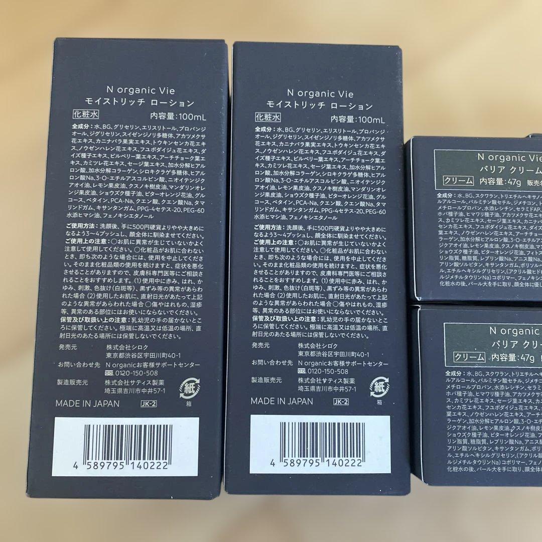 N organic Vie モイスチャー ローション セット