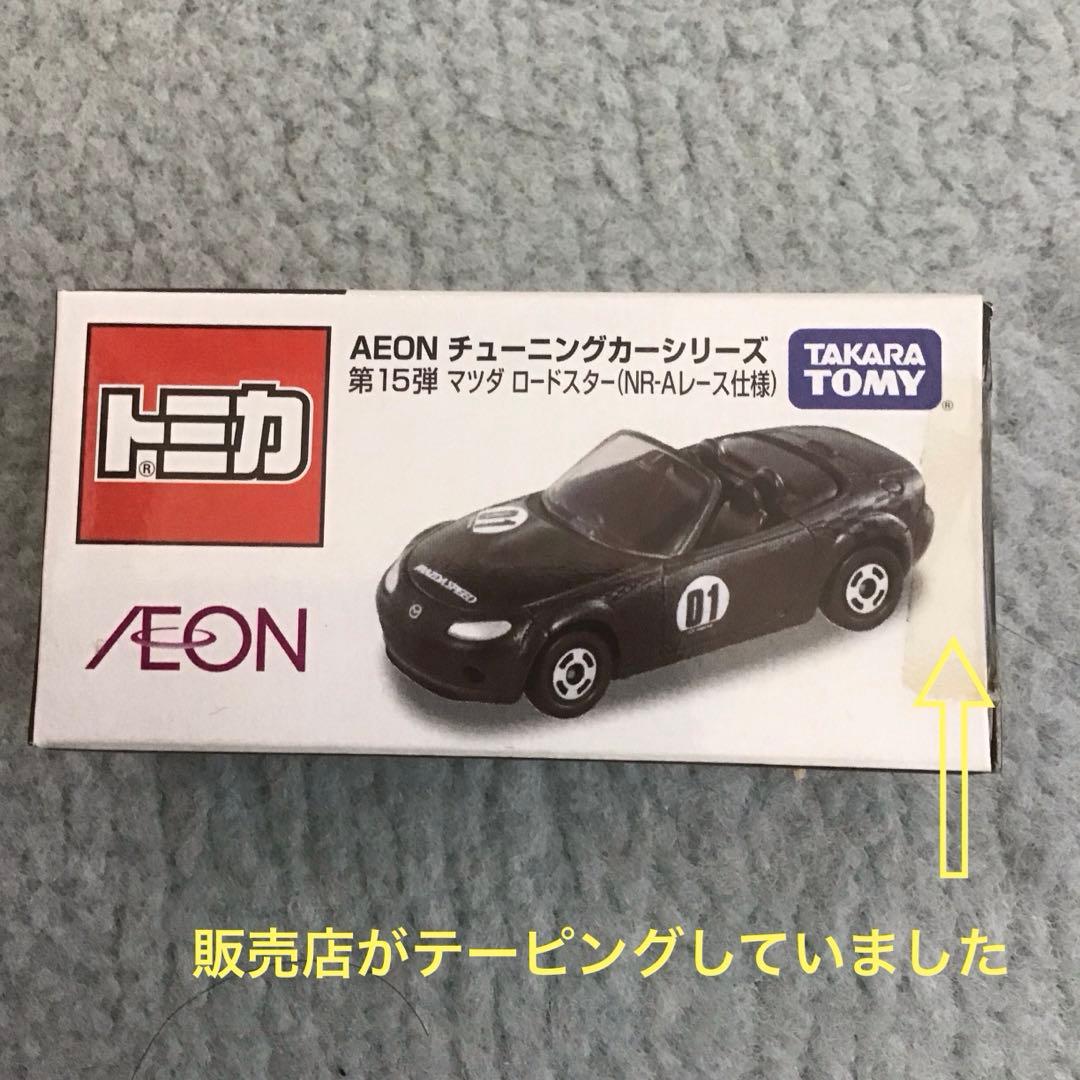トミカ ミニカー 16個セット AEONチューニングシリーズ第13弾〜第25弾