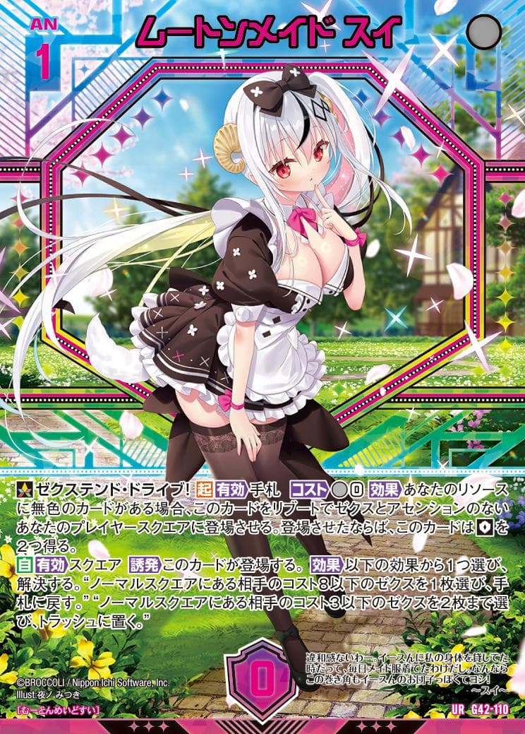 ゼクス　Z/X　ZX　14周年　UR　3枚　ムートンメイドスイ　イース　ウルトラ