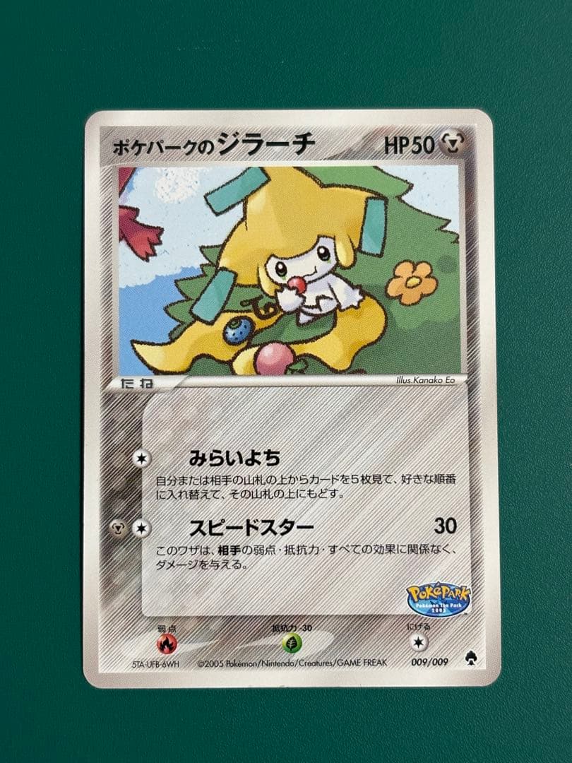 【超希少】ポケパーク限定　限定プロモ　ポケパークのジラーチ