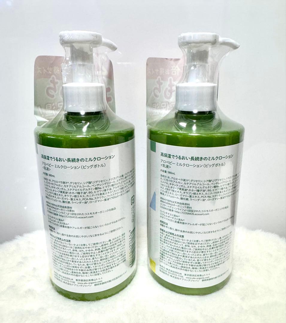 アロベビー ミルクローション やさしいアロマの香り2本、無香料2本の4本セット