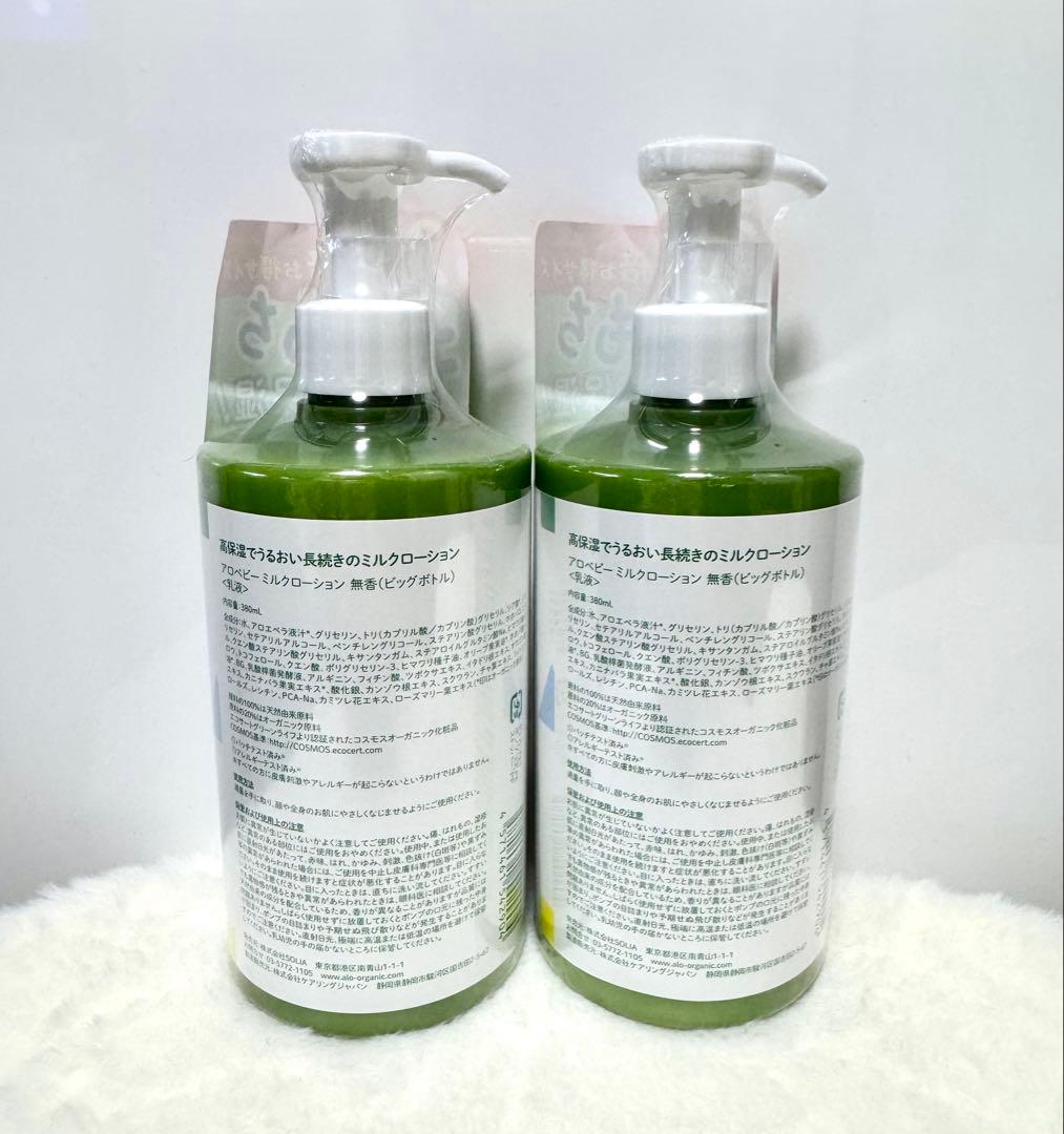 アロベビー ミルクローション やさしいアロマの香り2本、無香料2本の4本セット