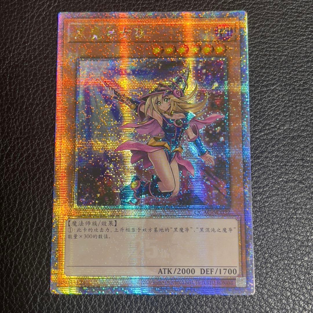 遊戯王　ブラックマジシャンガール　25th クオシク　中国語