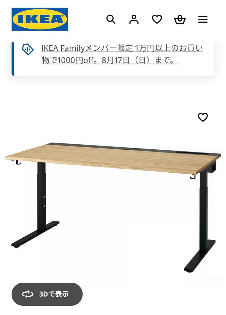 IKEA ミッツォーンMITTZONデスク　160×80