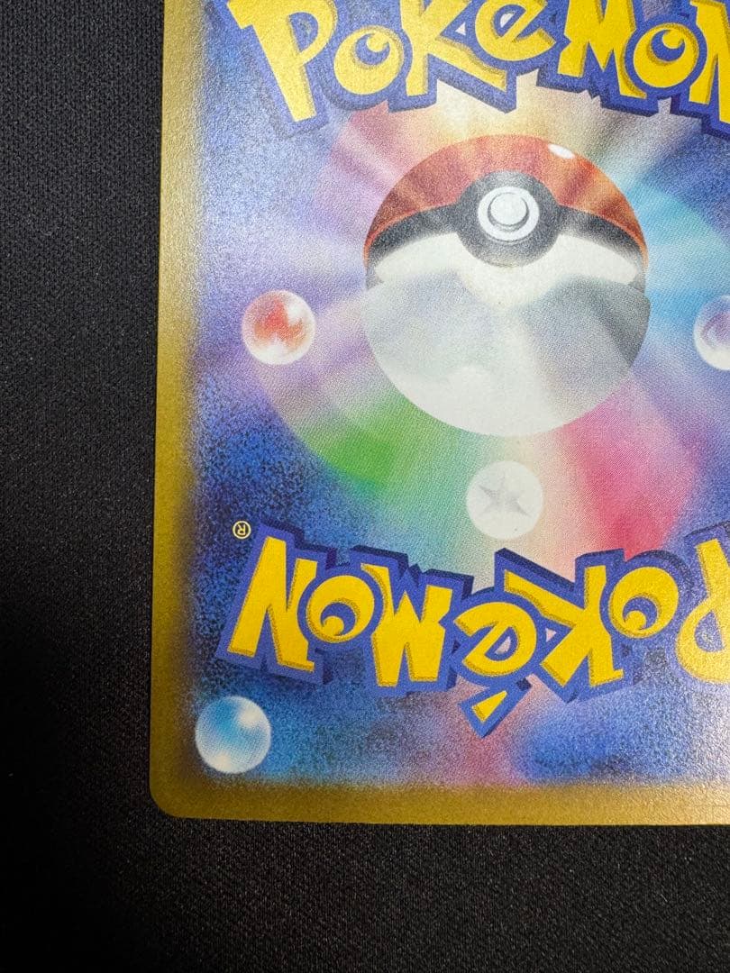 ピカチュウ ex 7 234/193 SAR M2a