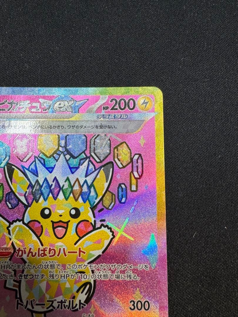 ピカチュウ ex 7 234/193 SAR M2a