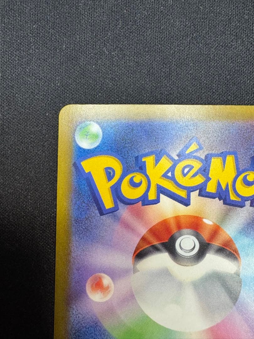 ピカチュウ ex 7 234/193 SAR M2a