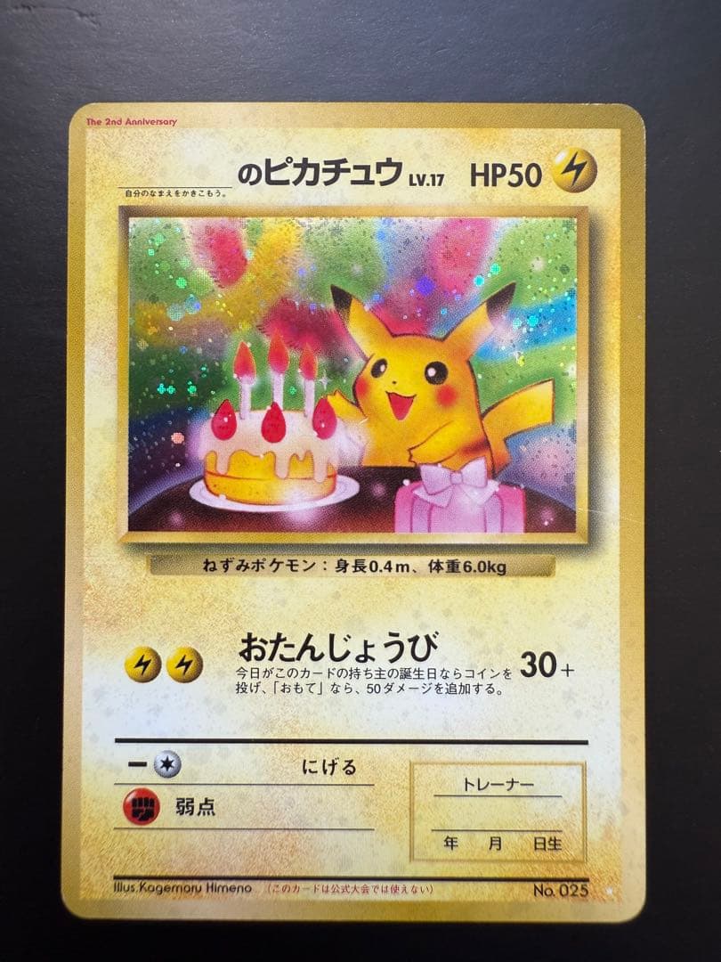 【値下げ】＿のピカチュウ_「ポケモンカード全カードカレンダー」 おまけカード