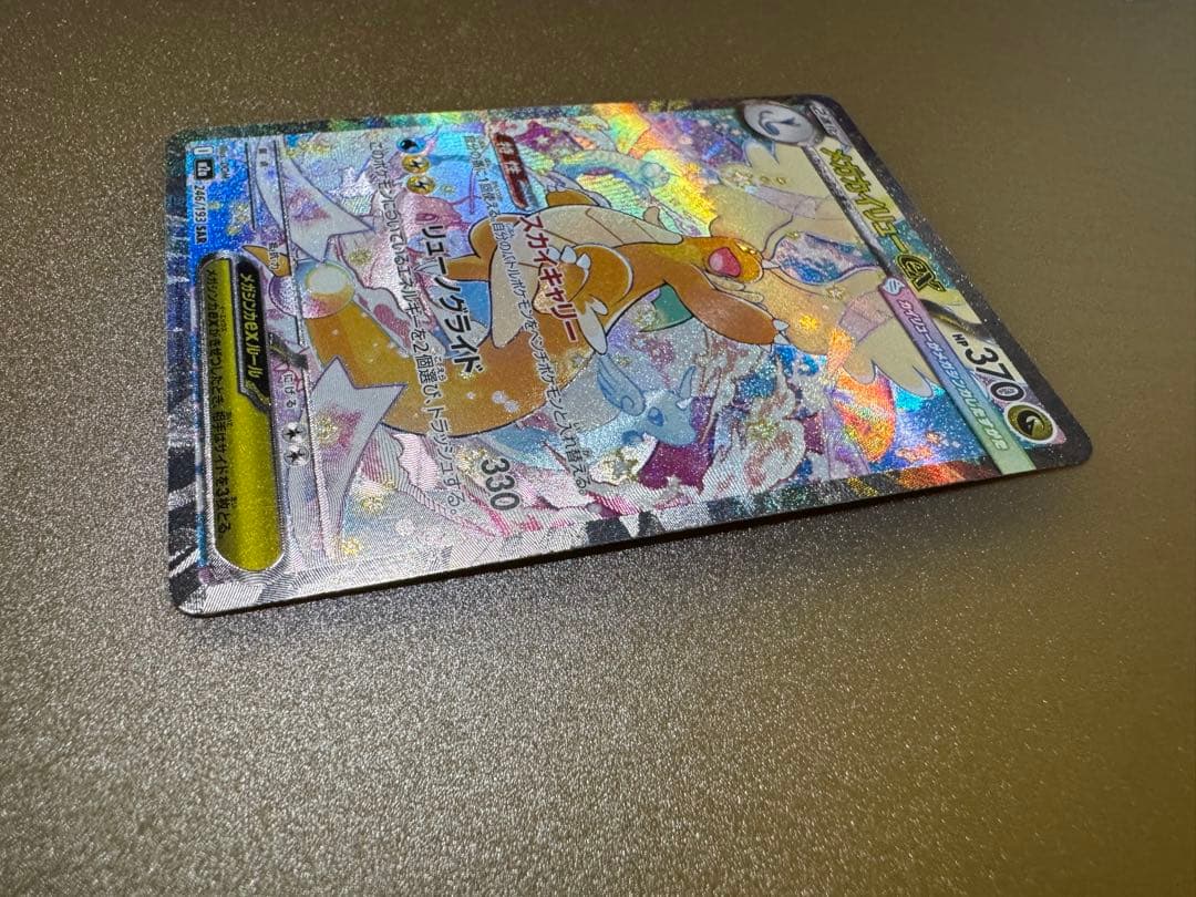 メガカイリューEX SAR