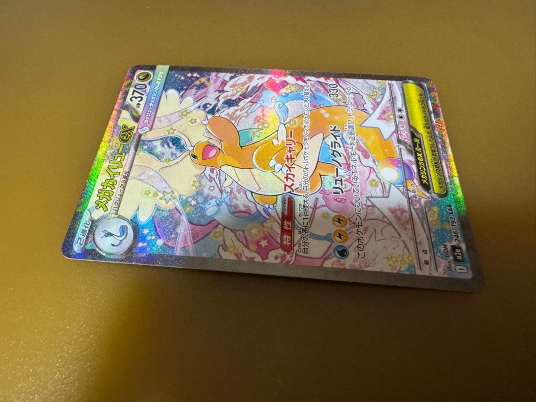 メガカイリューEX SAR