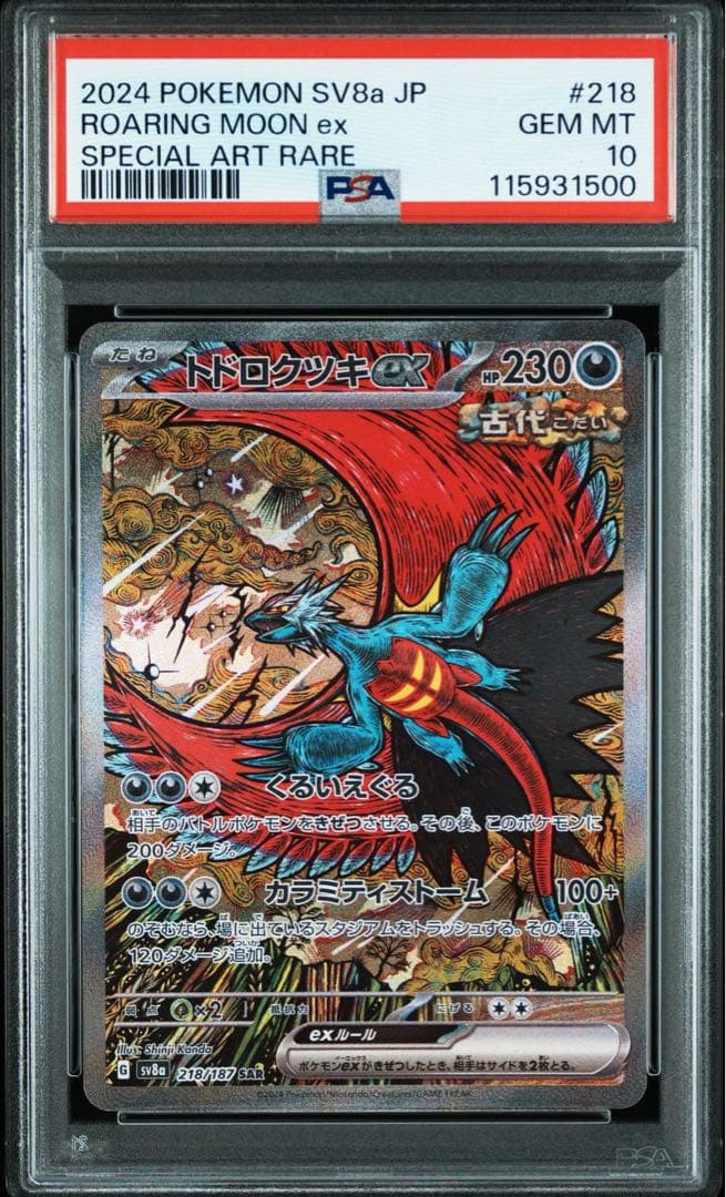PSA 10 トドロクツキ SAR Roaring Moon Pokemon