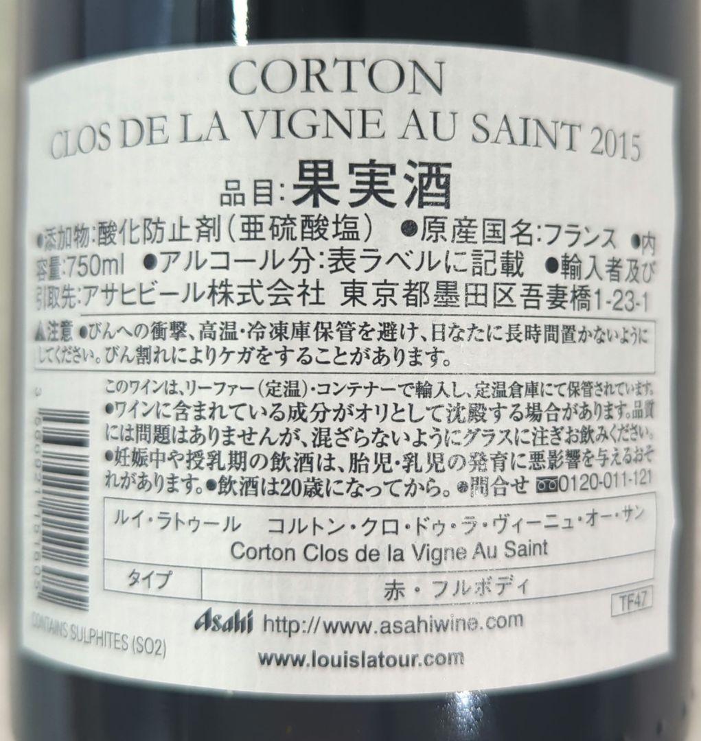 2015コルトン クロドラヴィーニュ オサン 750ml