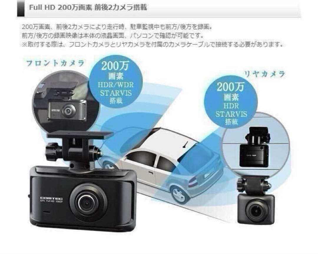 コムテック ZDR-035 前後2カメラ ドライブレコーダー 作動OK！