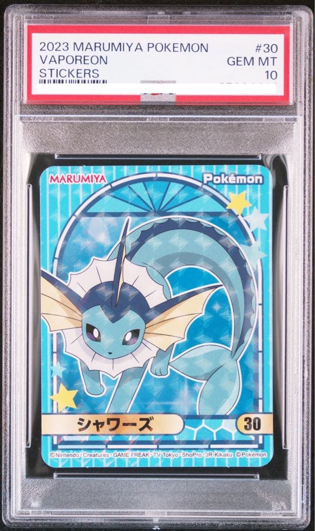 PSA10ポケモン　シャワーズ　丸美屋ステッカー