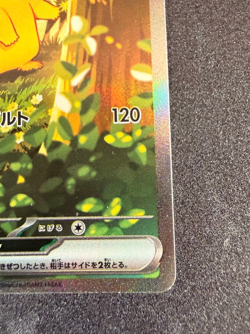 ピカチュウEX SAR スタートデッキ100 764/742