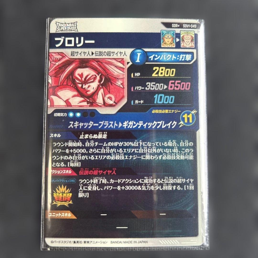 ドラゴンボールスーパーダイバーズ　SDV1-049★ ブロリーGDR【パラレル】